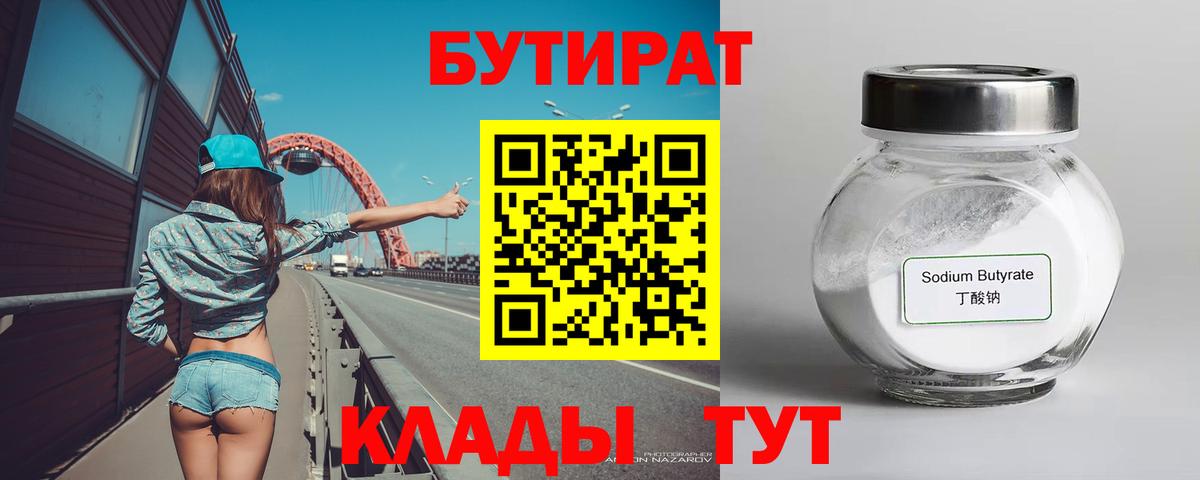 Норильск  Бутират  Вход с VPN  БУТИРАТ 1.4BDO 