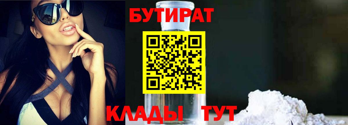 БУТИРАТ жидкий экстази Норильск