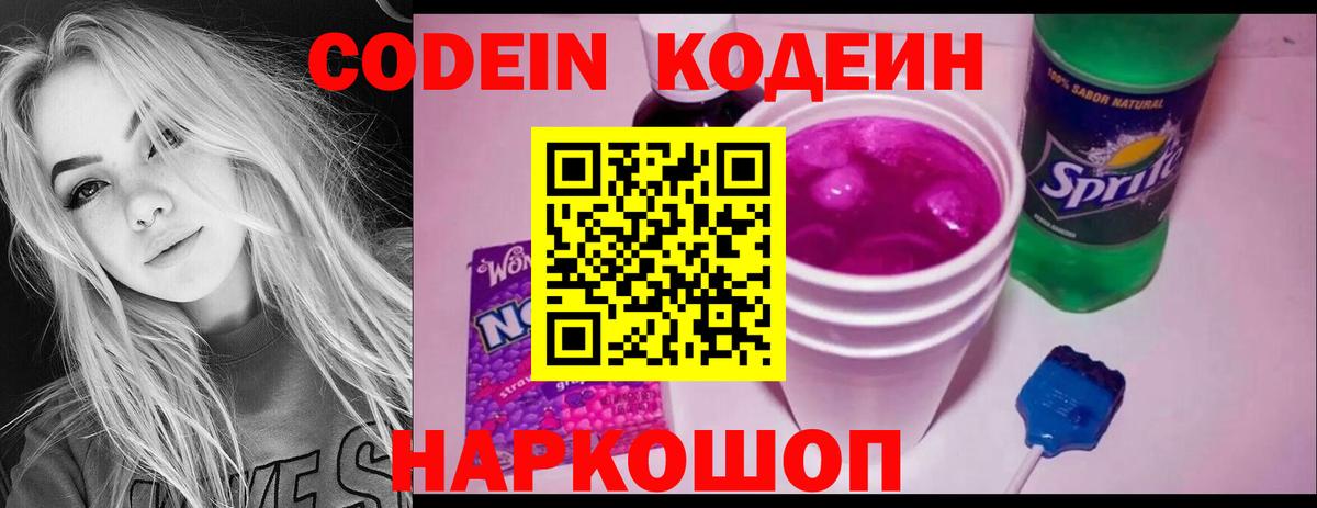 Codein напиток Lean (лин)  Вход с VPN  Кодеиновый сироп Lean Purple Drank  Норильск 