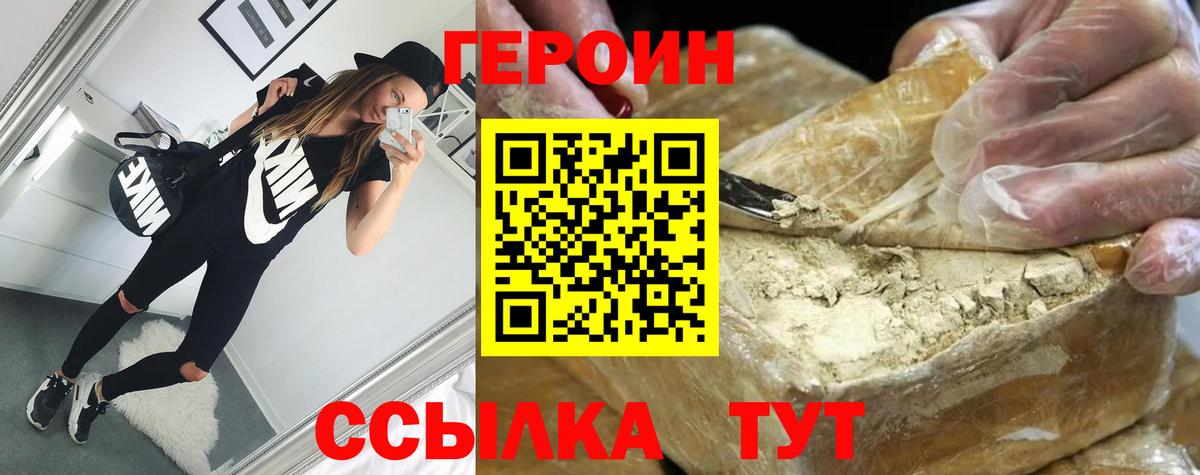 ГЕРОИН белый Норильск